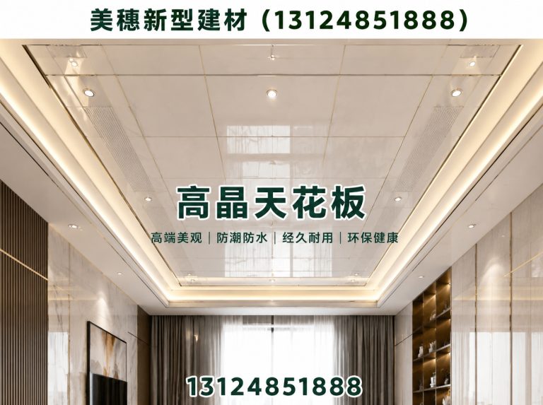 铜山区负离子硅晶板展示图
