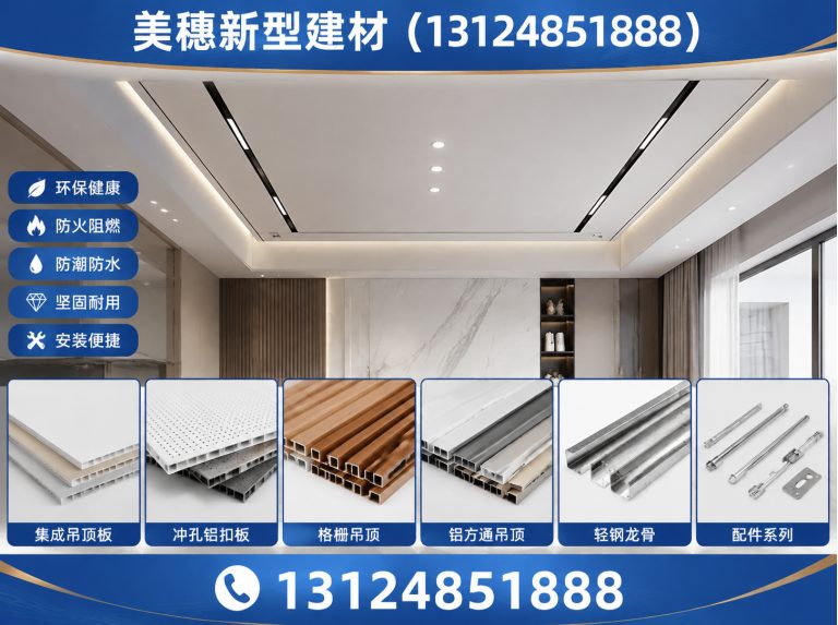 铜山区吊顶建材展示图
